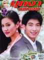 Bu-Ngah Nah Fon covers.jpg