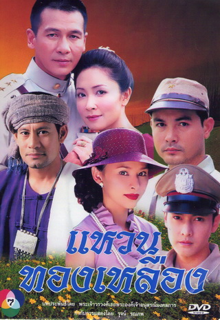 Waen Tong Luang - ShareRice Wiki (AFN)