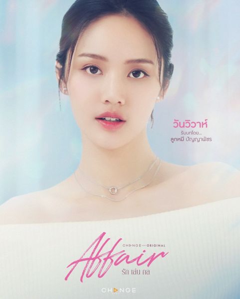 File:Affair(2024)-lookhmee.jpg