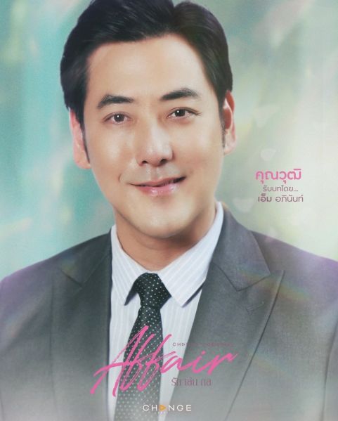 File:Affair(2024)-m.jpg
