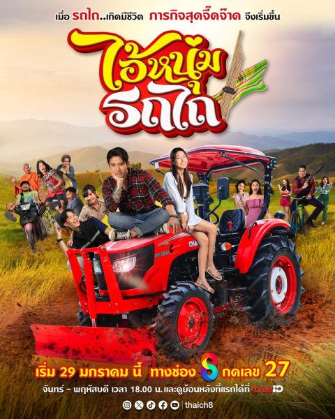 File:AiNumRotThai.jpg