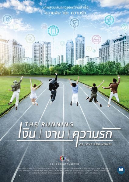 File:NgoenNganKhwamRak3.jpg
