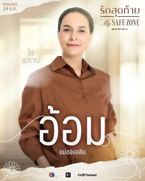 File:RakSutThai-kai1.jpg