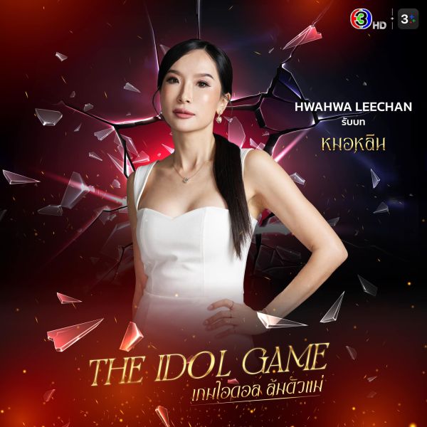 File:TheIdolGame-hwahwa.jpg