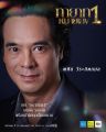 ThayatMaiLek1-um.jpg