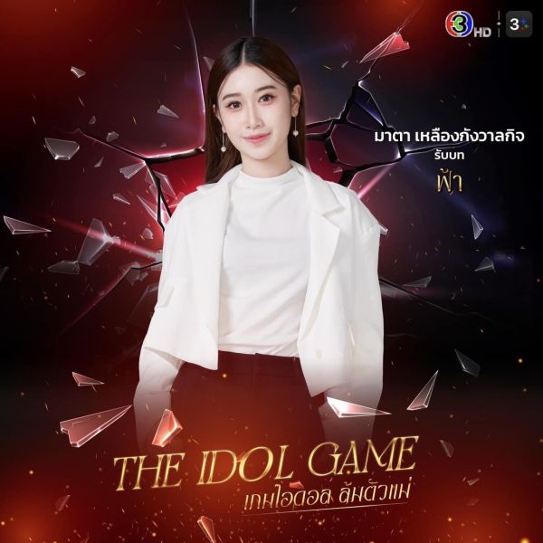 File:TheIdolGame-mata.jpg