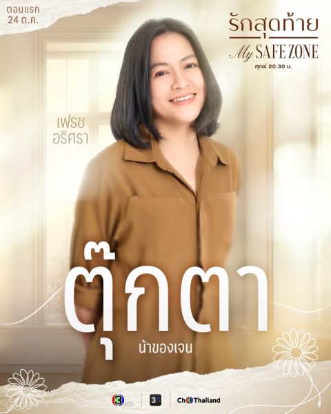 File:RakSutThai-fresh1.jpg