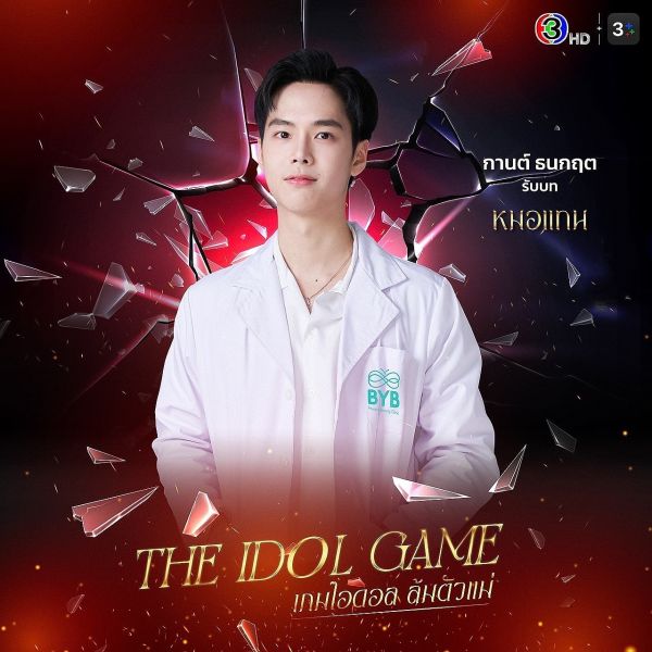 File:TheIdolGame-karn.jpg