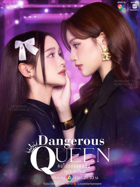 File:DangerousQueen.jpg