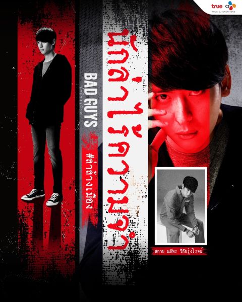 File:BadGuys-na1.jpg