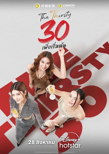 File:TheThirsty30.jpg