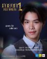 ThayatMaiLek1-son.jpg