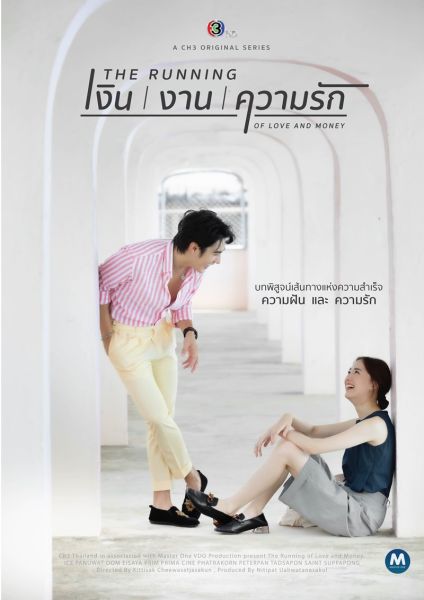 File:NgoenNganKhwamRak-cp.jpg