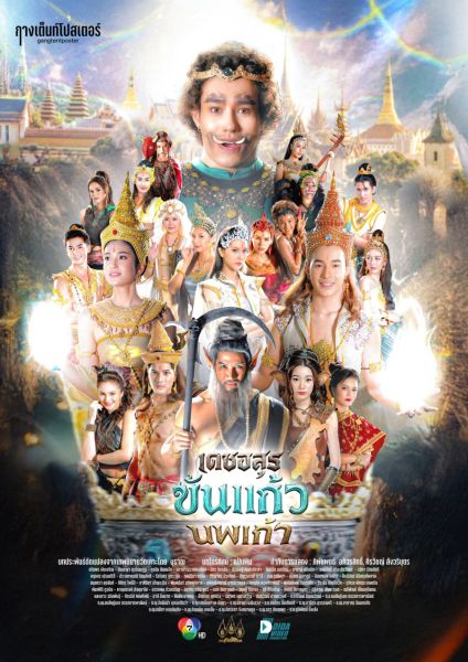 File:DetAsunKhankaeoNopphakao.jpg