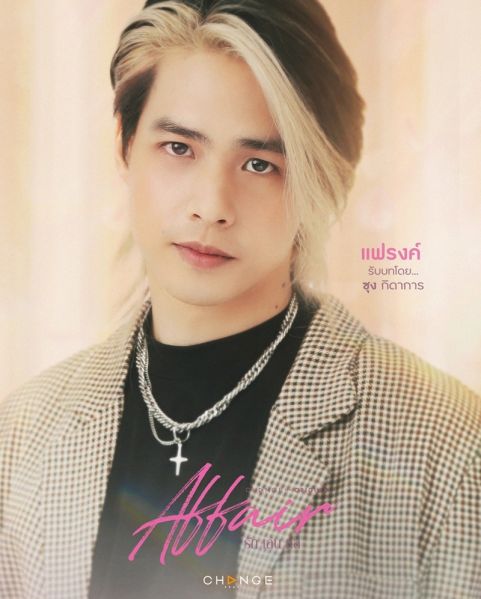 File:Affair(2024)-zung.jpg