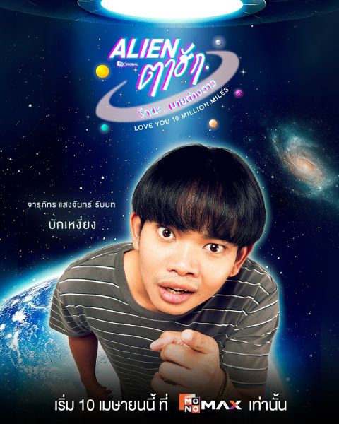 File:AlienTaHakRakNaNaiTangDao-mos.jpg