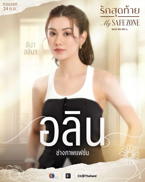 File:RakSutThai-lena1.jpg