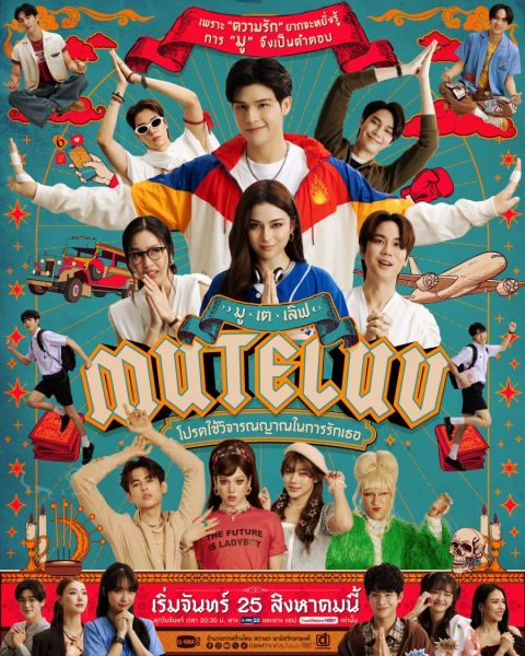 File:MuTeLuv.jpg