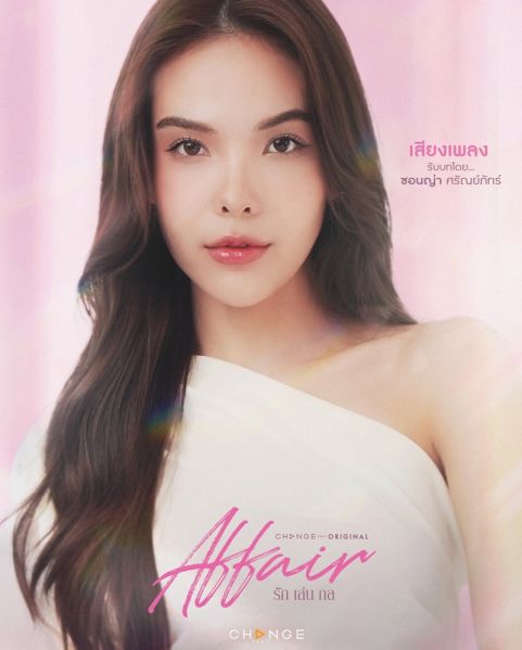 File:Affair(2024)-sonya.jpg
