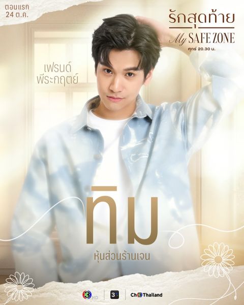 File:RakSutThai-friend1.jpg