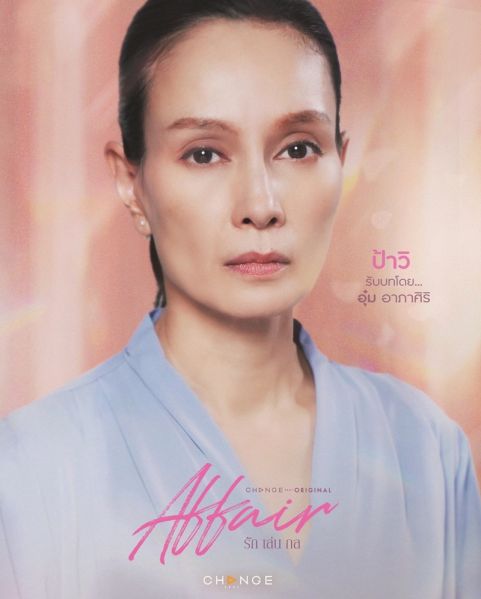 File:Affair(2024)-oom.jpg