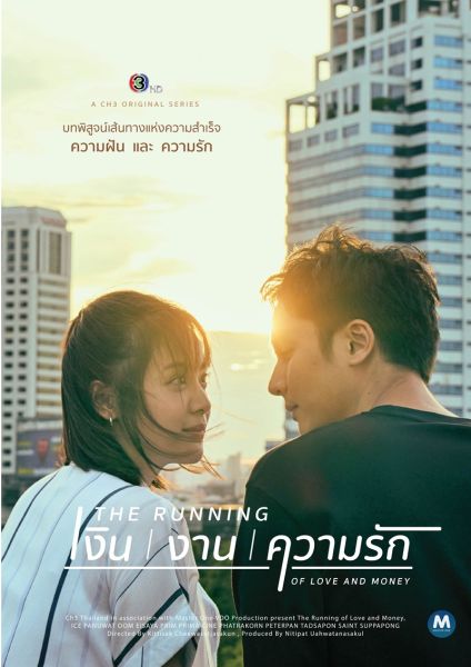 File:NgoenNganKhwamRak-io.jpg