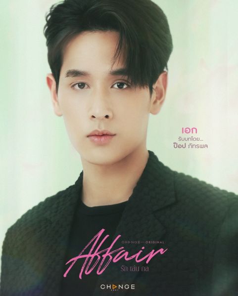 File:Affair(2024)-pop.jpg
