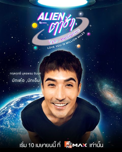 File:AlienTaHakRakNaNaiTangDao-bigm.jpg
