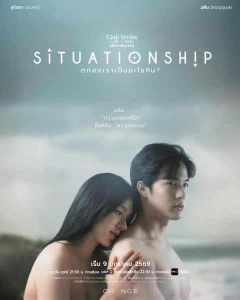 File:Situationship.jpg