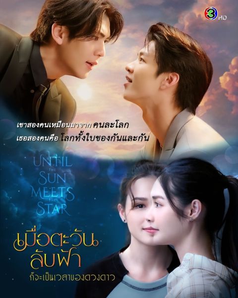 File:UntiltheSunMeetstheStar1.jpg