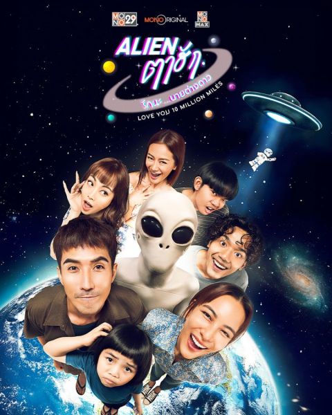 File:AlienTaHakRakNaNaiTangDao.jpg