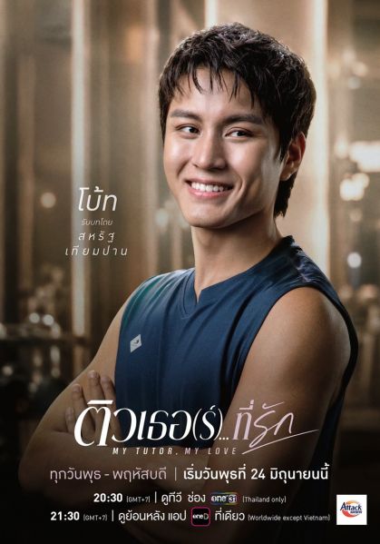 File:TiuThoe(r)...Thi Rak-boom.jpg