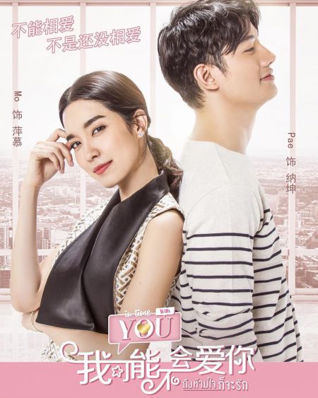 In Time With You poster 2.jpg