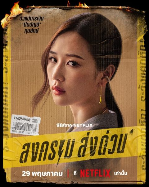 File:SongkhramSongDuan-jane.jpg