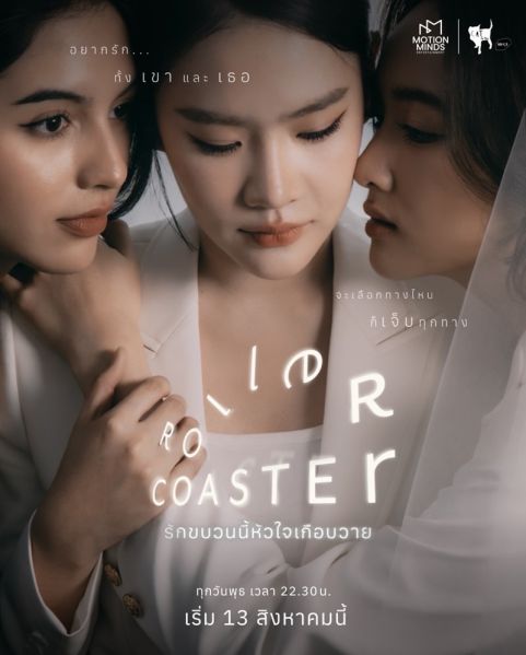 File:RollerCoastertheSeries.jpg