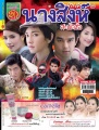 Nang Singh magazine.jpg