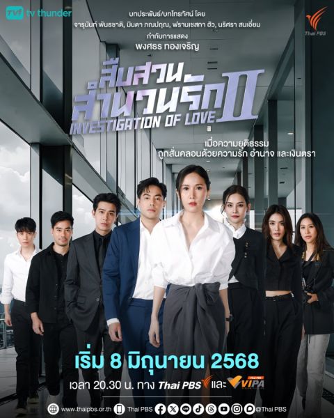 File:SuepSuanSamnuanRak2.jpg