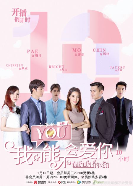 In Time With You poster.jpg