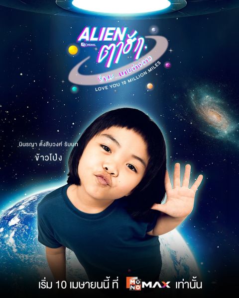 File:AlienTaHakRakNaNaiTangDao-maya.jpg