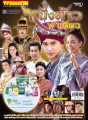 Nueng Dao Fah Diew-2018-TVmagazine.PNG